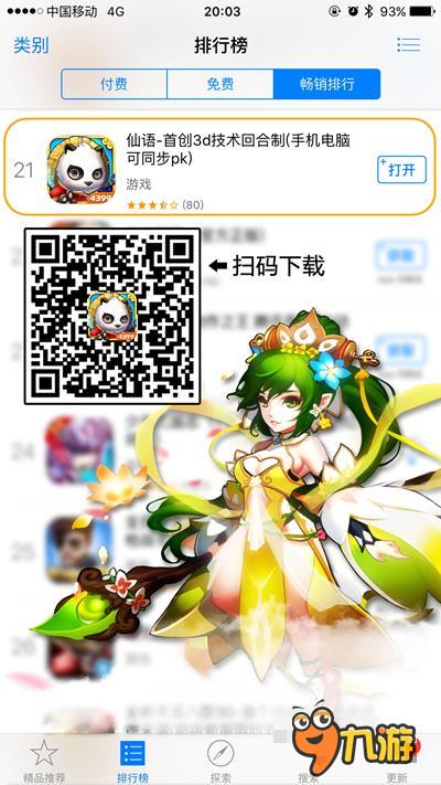 年末大作《仙语》iOS三度发力领跑苹果榜单
