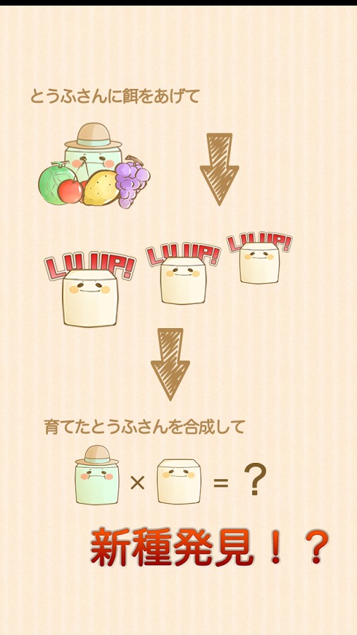 豆腐牧场养成调和好玩吗？怎么玩？豆腐牧场养成调和游戏介绍