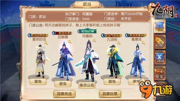 五大门派开战《九阴》手游门派战玩法前瞻