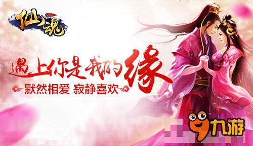 莽莽红尘寻仙恋 《仙魂》周年庆任性上线 仙侣副本 为爱而战试身手 生子系统 修仙还能生猴子 萌宠坐骑 上天入地全游遍