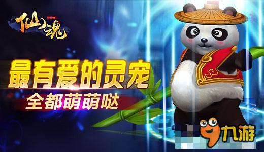 莽莽红尘寻仙恋 《仙魂》周年庆任性上线 仙侣副本 为爱而战试身手 生子系统 修仙还能生猴子 萌宠坐骑 上天入地全游遍