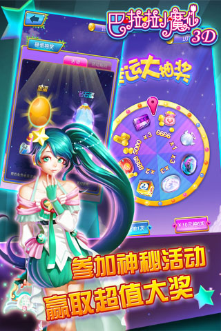 巴啦啦小魔仙3D好玩嗎？怎么玩？巴啦啦小魔仙3D游戲介紹