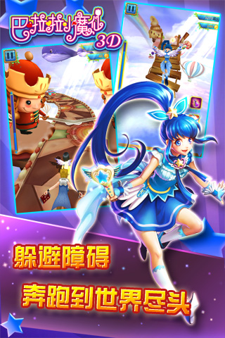 巴啦啦小魔仙3D好玩嗎？怎么玩？巴啦啦小魔仙3D游戲介紹