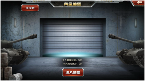 《开炮吧坦克》黄金地堡玩法