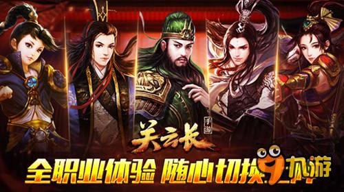 5大职业自由转换 《关云长》新版12.22重磅开启