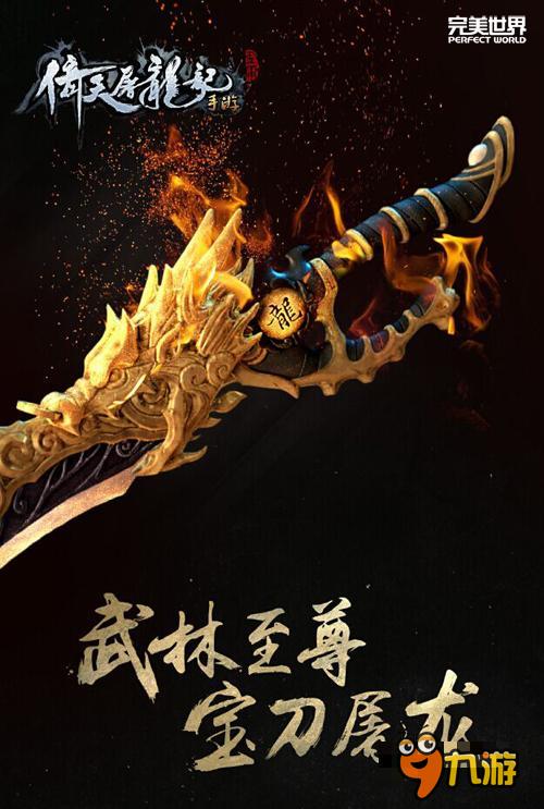 古兵器专家监修《倚天屠龙记》核心武器首曝