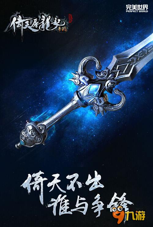 古兵器专家监修《倚天屠龙记》核心武器首曝