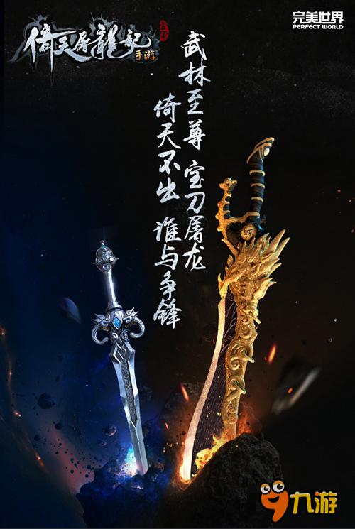 古兵器专家监修《倚天屠龙记》核心武器首曝