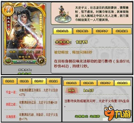 《逐鹿三国之君临天下》大讲堂：太史子义武将测评