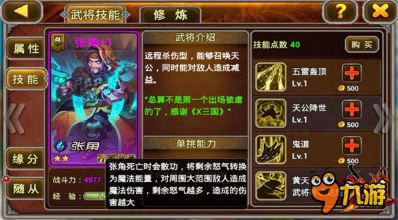 勾搭网红当女友！？《X三国》APP新版神秘开启