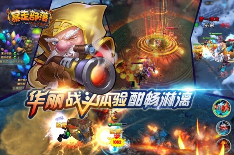 《暴走部落》核心玩法