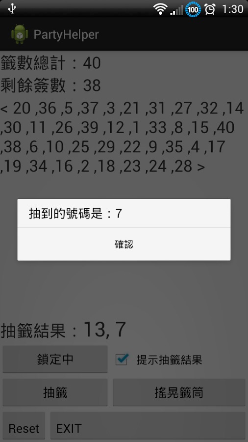 聚會小助手-隨機抽籤好玩吗？怎么玩？聚會小助手-隨機抽籤游戏介绍