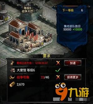 列王的纷争战争大厅建筑快速升级解析