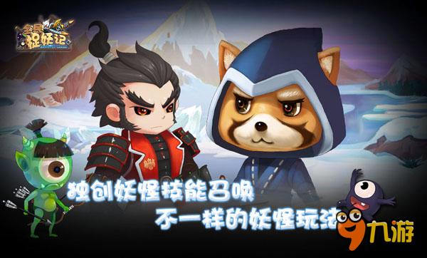 际动网络首款技能全召唤《全民捉妖记》12.10首爆