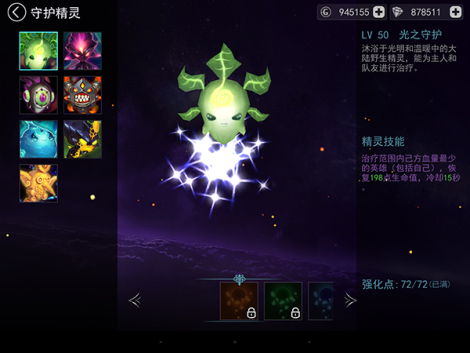 《怪咖聯(lián)盟》守護(hù)精靈 戰(zhàn)場(chǎng)上的最佳拍檔！
