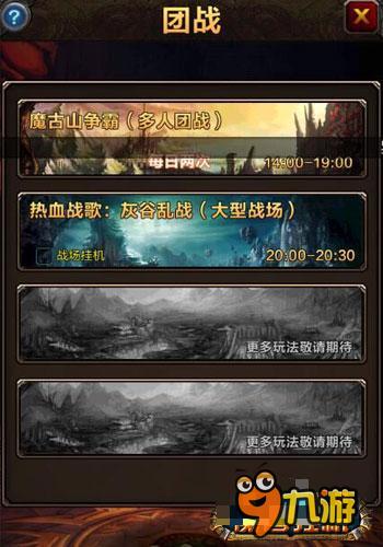 持久真男人《魔兽挂机》魔古山争霸玩法上线