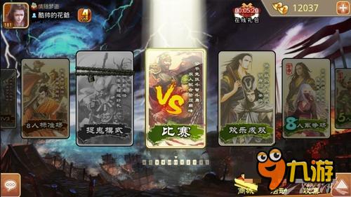 2V2组队挑战《三国杀》手游新比赛模式前瞻