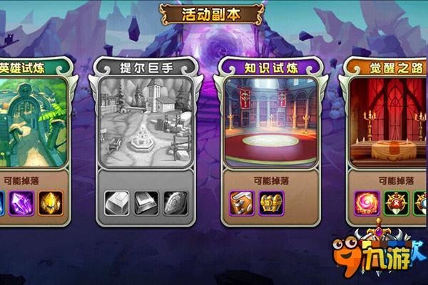 《部落战歌》副本攻略：勤换阵容针对作战