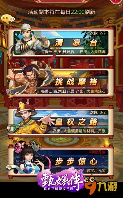《甄嬛传》手游新版全面来袭 多重玩法火爆上线