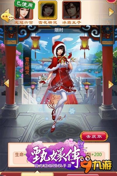 《甄嬛传》手游新版全面来袭 多重玩法火爆上线