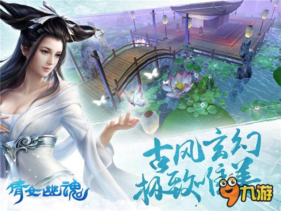 古風(fēng)玄幻大作《倩女幽魂》手游四大特色揭秘