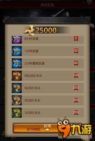 列王的纷争木头礼包怎么样 木头礼包分析
