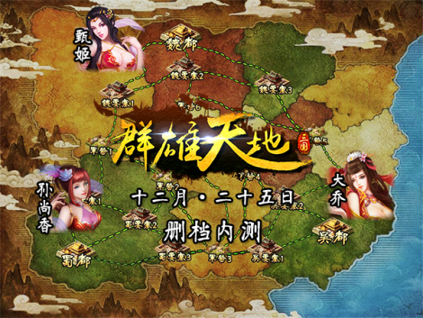 《群雄天地ol》删档内测专题