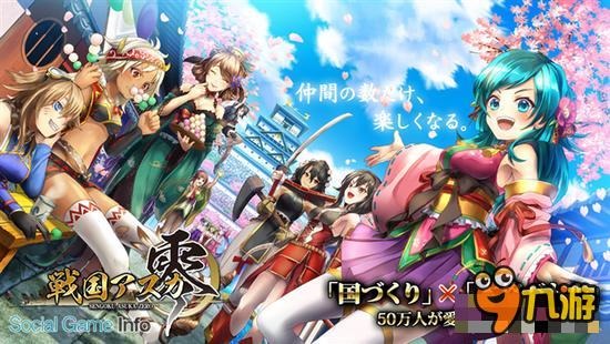 战国美少女《战国明日香ZERO》iOS上架