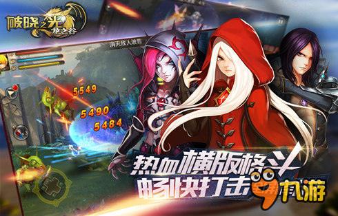 盛大&安沃聯(lián)袂出擊 《破曉之光》今日上架App Store