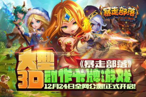 《暴走部落》游戏特色