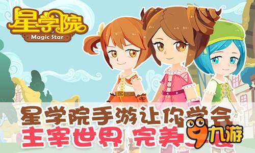 《星学院》圣诞元旦精品服饰套装精彩亮相