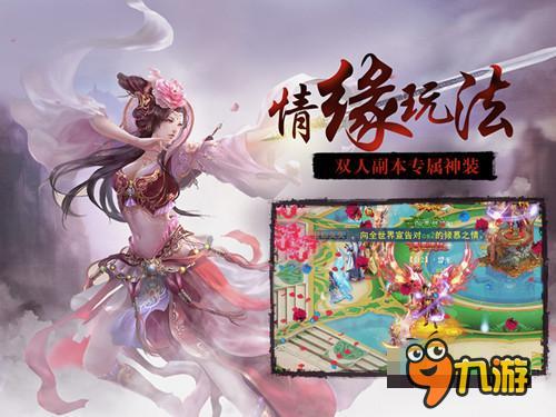 《上古诛仙》看百般江湖 儿女情长别有滋味