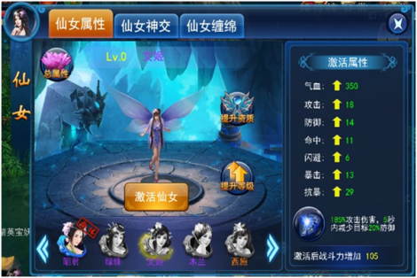 《一剑灭仙》仙女系统 征战路途好帮手