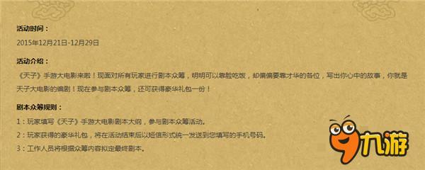 你的天子梦我们来实现《天子》电影剧本众筹启