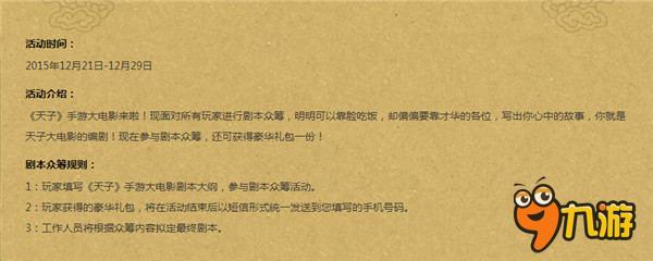 你的天子梦我们来实现 《天子》大电影剧本众筹启动