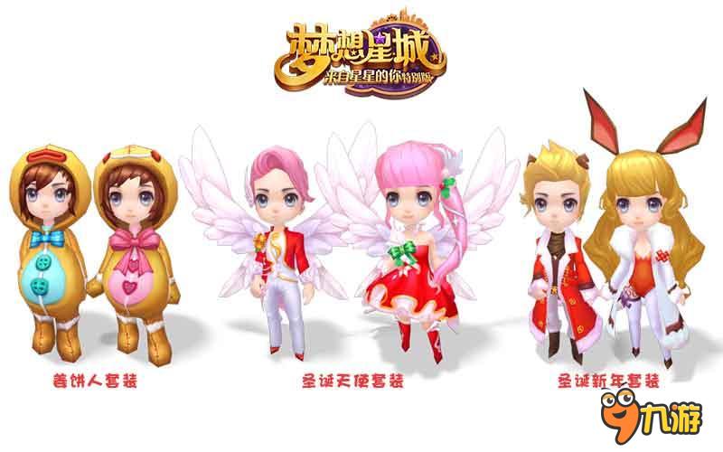 《夢想星城》圣誕奏歌響起 節(jié)日限定時裝登場