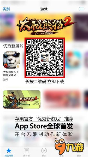 獲優(yōu)秀新游推薦 《太極熊貓2》AppStore全球首發(fā)