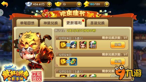 好礼甜蜜跨年《武林外传电影手游》年末狂欢