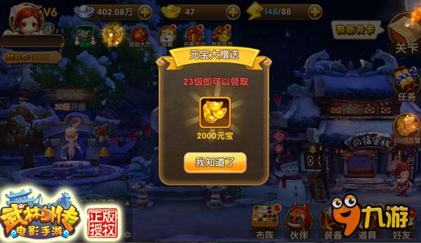 好礼甜蜜跨年《武林外传电影手游》年末狂欢