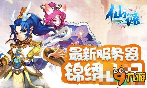 年末3D回合大作《仙语》开启安卓联运首发