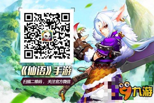 年末3D回合大作《仙语》开启安卓联运首发