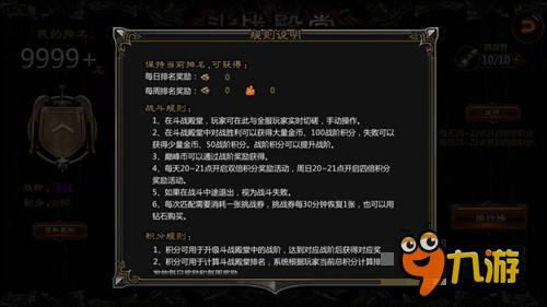 王者之爭《惡魔狂想曲》斗戰(zhàn)殿堂系統(tǒng)登場