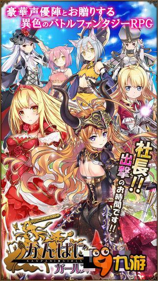 頁游RPG游戲改編 《會社少女》已上架iOS