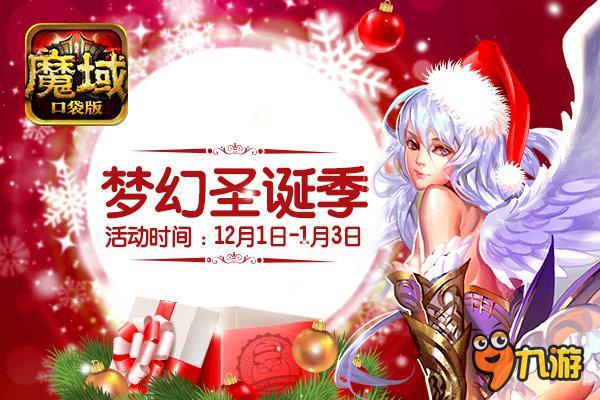 許愿與豪禮齊飛 《魔域口袋版》瘋狂跨年夜