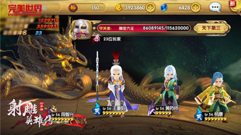 《射雕英雄傳3D》副本大全