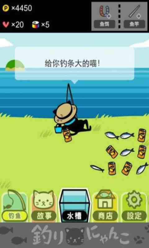 釣魚小貓漢化版好玩嗎？怎么玩？釣魚小貓漢化版游戲介紹