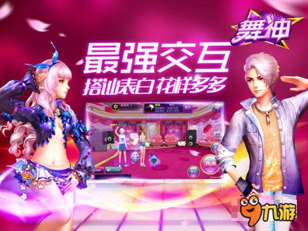 年末3D音舞大作《舞神》安卓首发迎新年