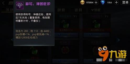 《九龙战》神兽庇护称号 神兽属性加成解析