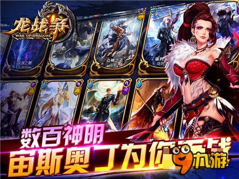 新版今日开启《龙战争》陪你一起共渡跨年夜