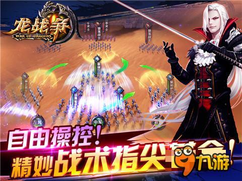 新版今日开启《龙战争》陪你一起共渡跨年夜